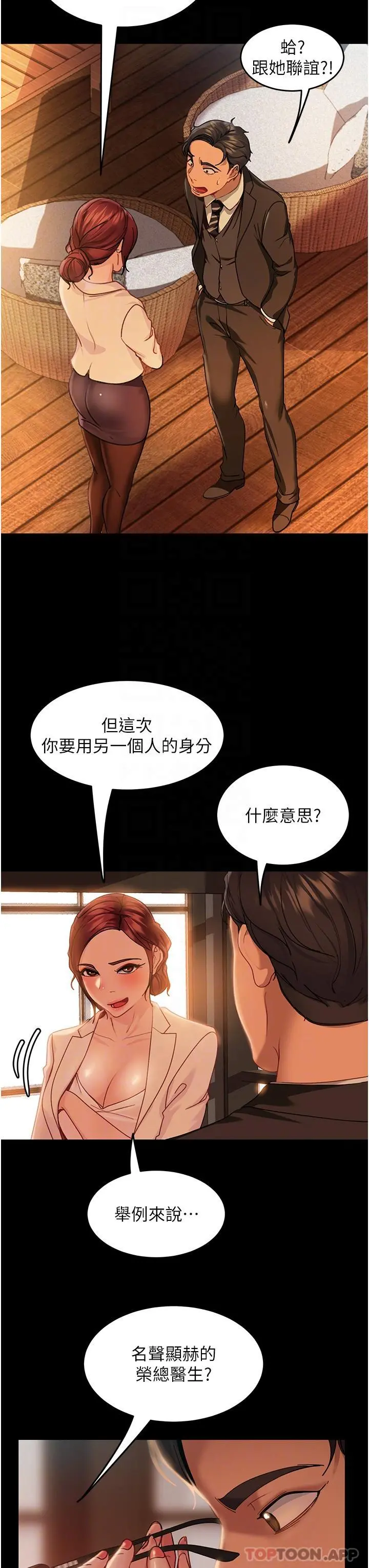 直男逆袭婚友社 第3话-老二，成就不凡的女人 第28页