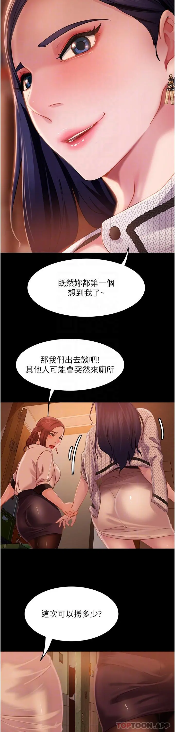 直男逆袭婚友社 第3话-老二，成就不凡的女人 第6页