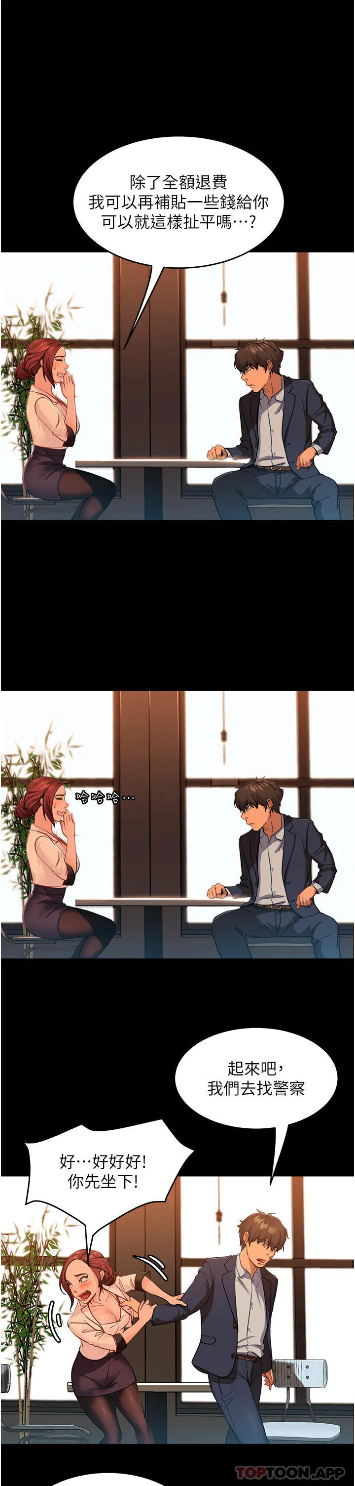 直男逆袭婚友社 第3话-老二，成就不凡的女人 第12页