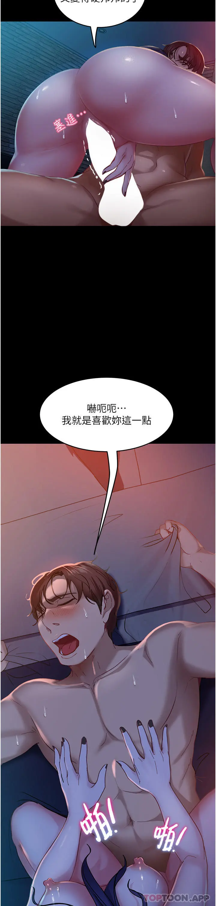 直男逆袭婚友社 第3话-老二，成就不凡的女人 第23页
