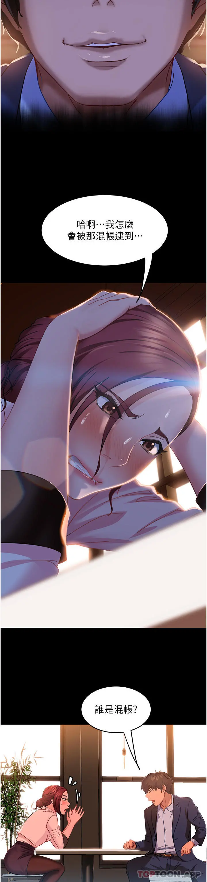 直男逆袭婚友社 第3话-老二，成就不凡的女人 第10页