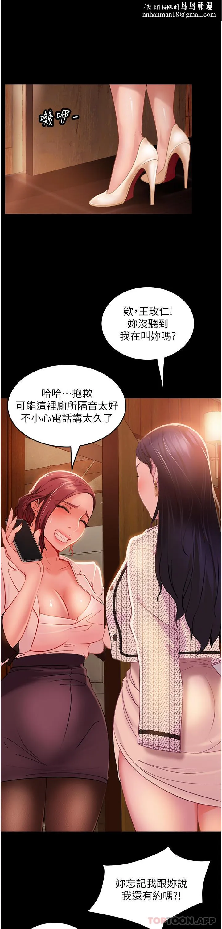 直男逆袭婚友社 第3话-老二，成就不凡的女人 第1页
