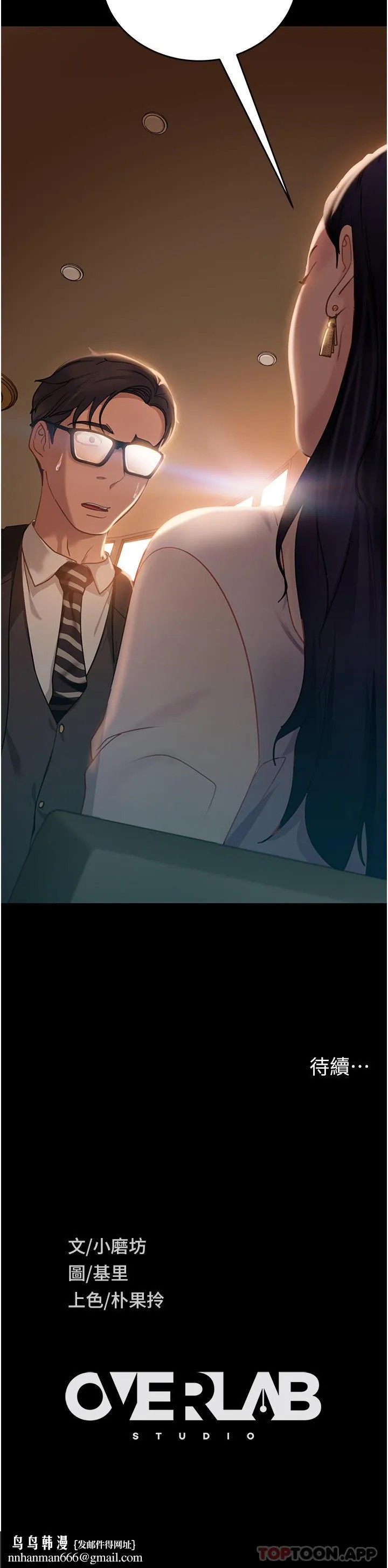 直男逆袭婚友社 第3话-老二，成就不凡的女人 第40页