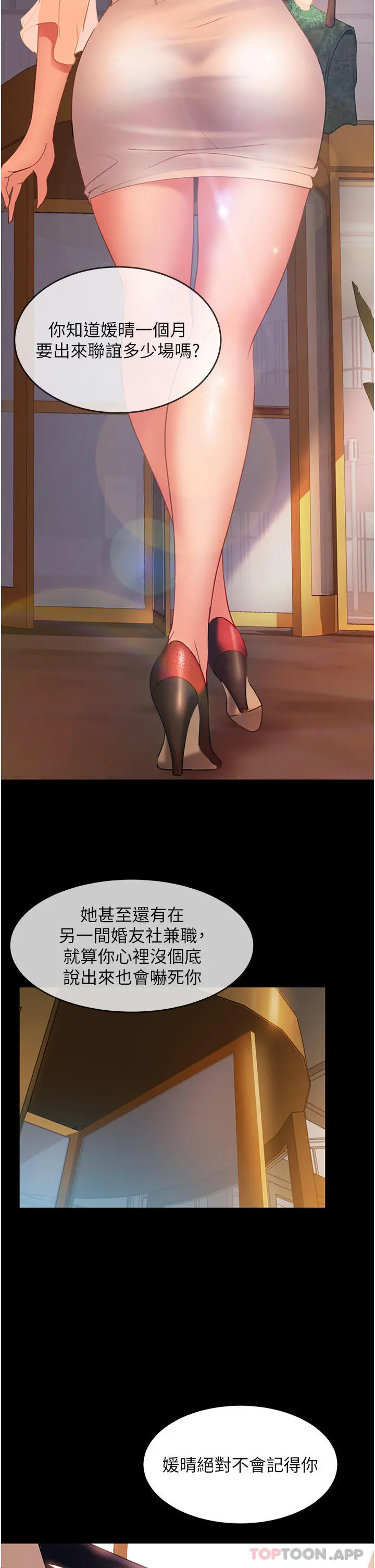 直男逆袭婚友社 第3话-老二，成就不凡的女人 第32页