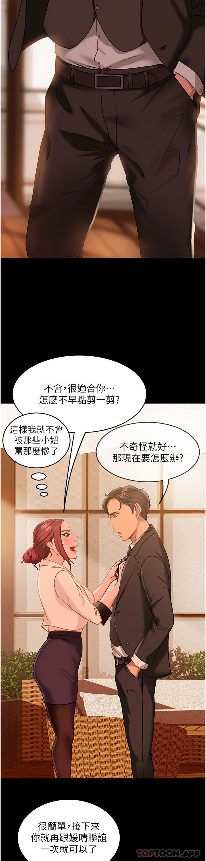 直男逆袭婚友社 第3话-老二，成就不凡的女人 第27页