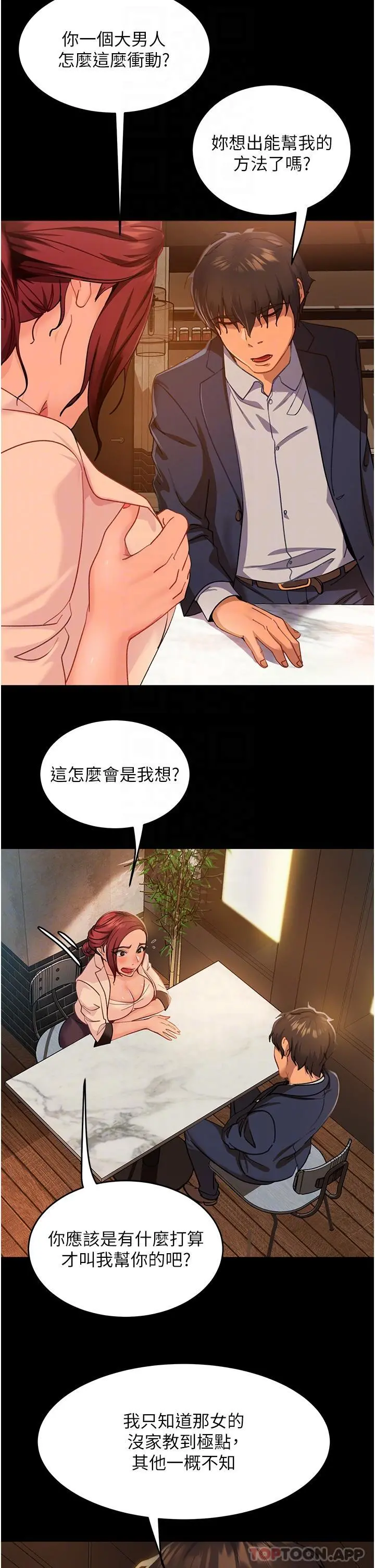 直男逆袭婚友社 第3话-老二，成就不凡的女人 第13页