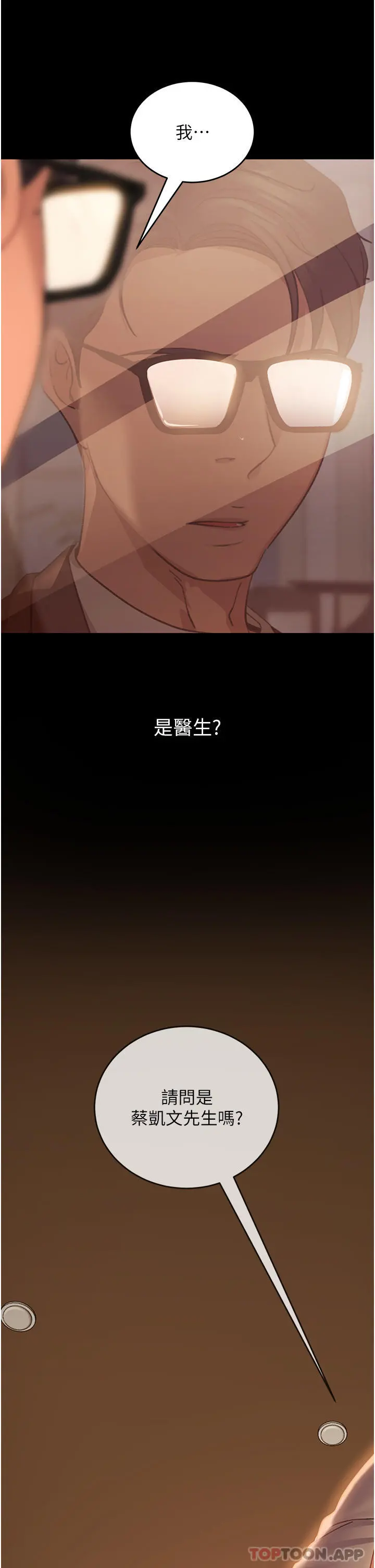 直男逆袭婚友社 第3话-老二，成就不凡的女人 第35页