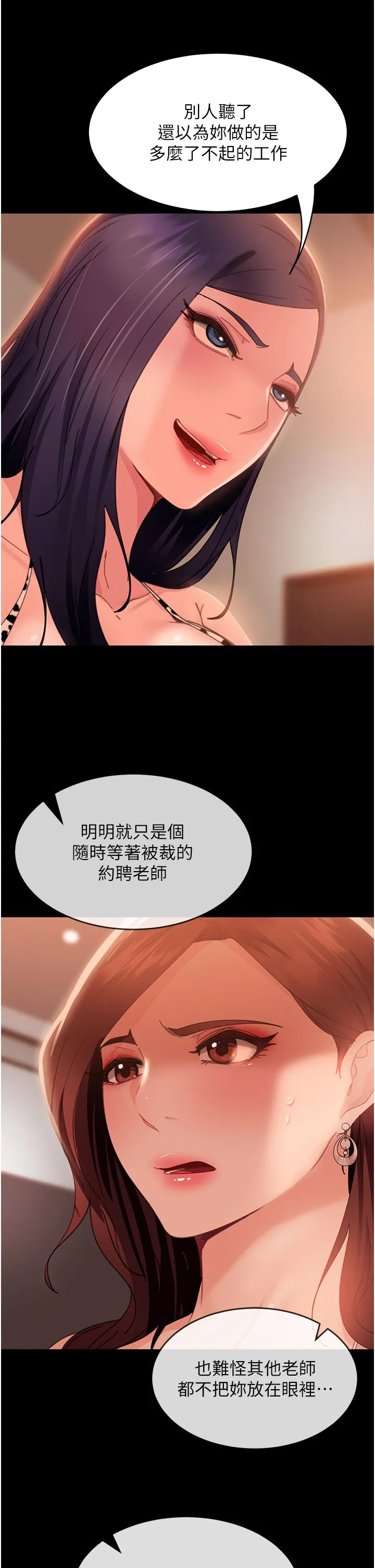 直男逆袭婚友社 第21话-用小穴博上位 第4页