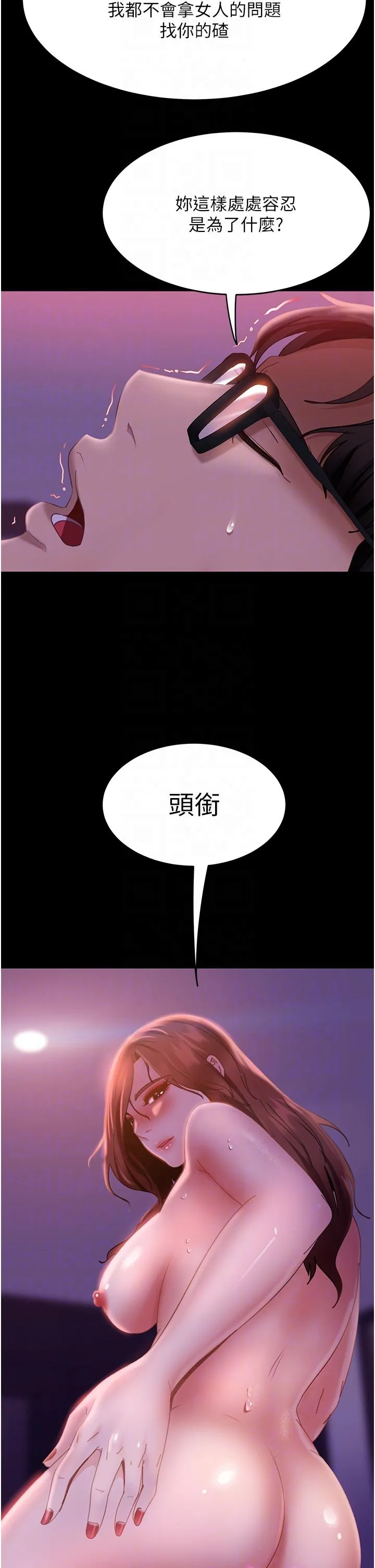 直男逆袭婚友社 第21话-用小穴博上位 第32页