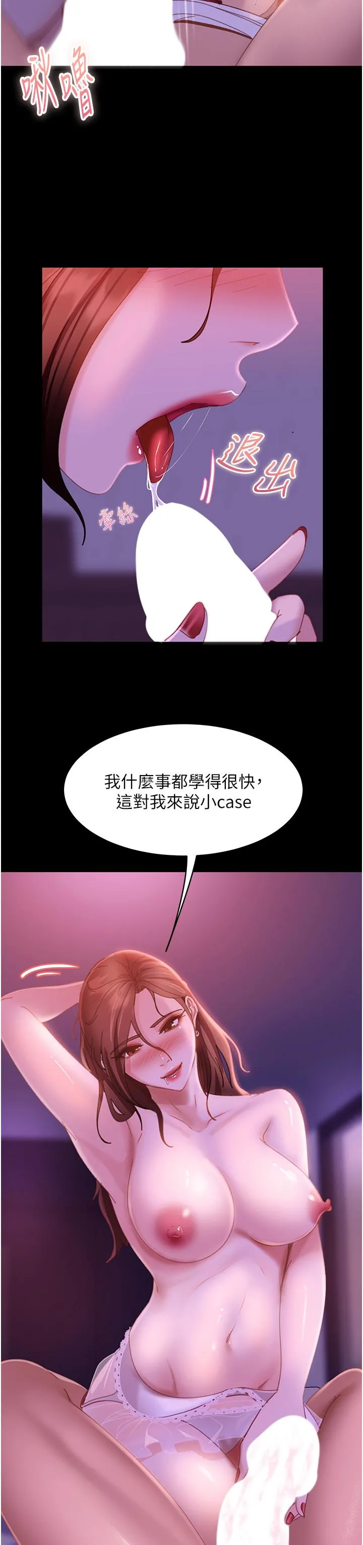 直男逆袭婚友社 第21话-用小穴博上位 第25页