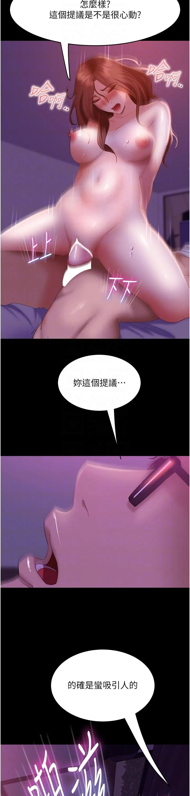 直男逆袭婚友社 第21话-用小穴博上位 第34页