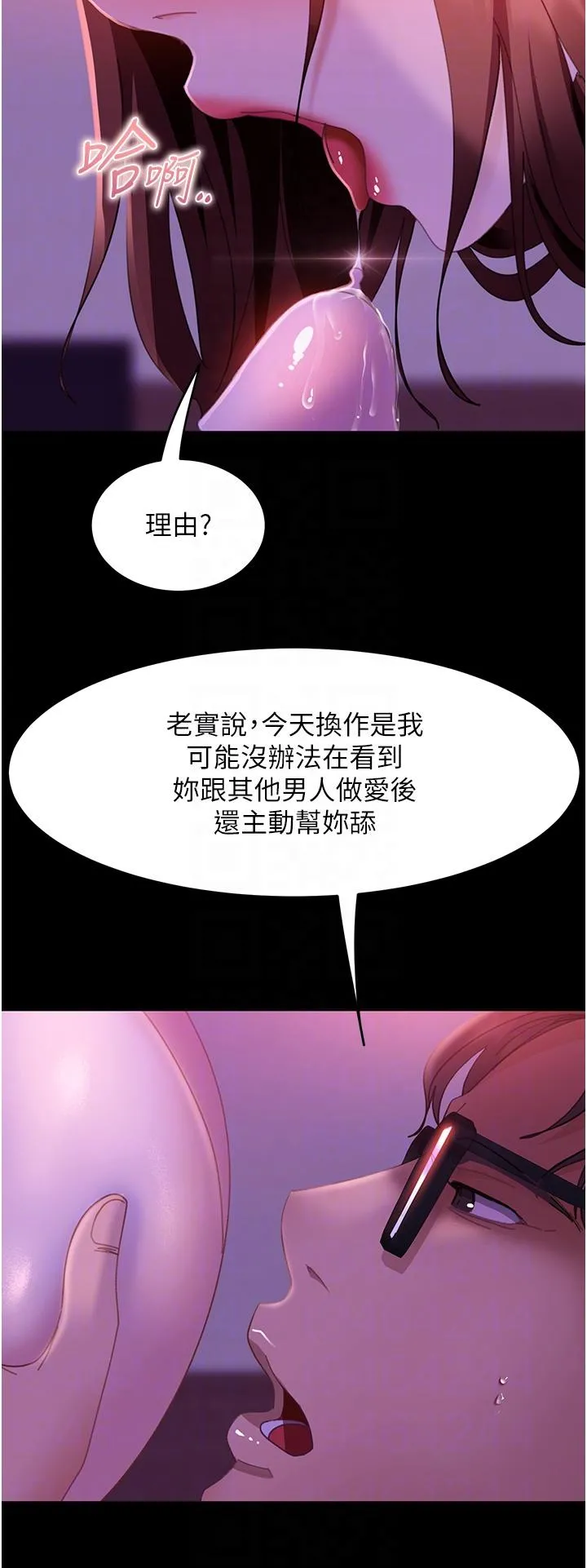 直男逆袭婚友社 第21话-用小穴博上位 第30页
