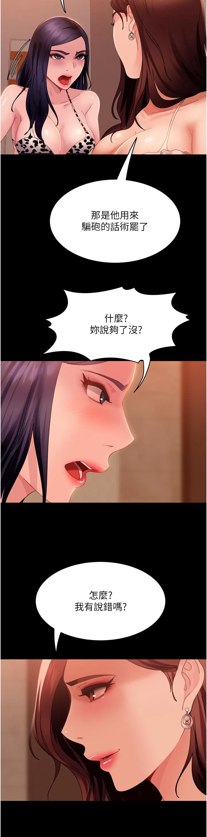 直男逆袭婚友社 第21话-用小穴博上位 第3页