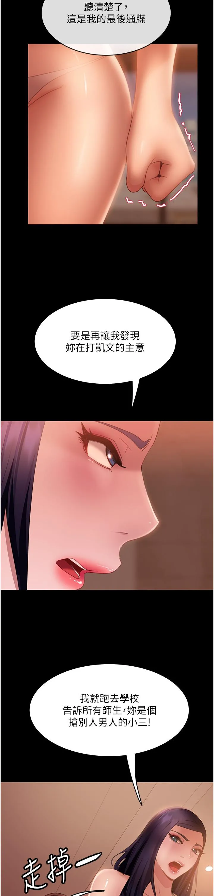 直男逆袭婚友社 第21话-用小穴博上位 第5页