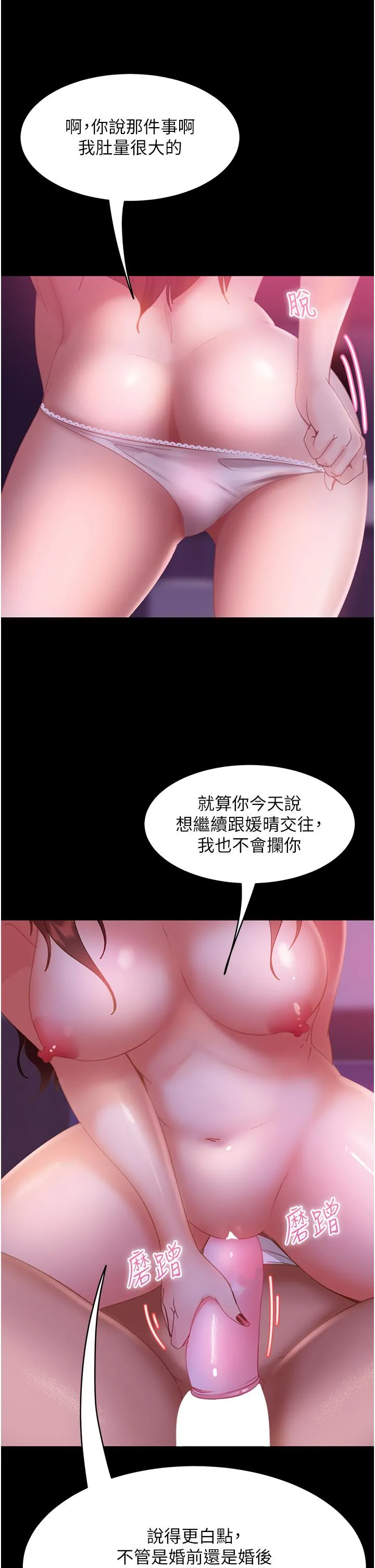 直男逆袭婚友社 第21话-用小穴博上位 第31页