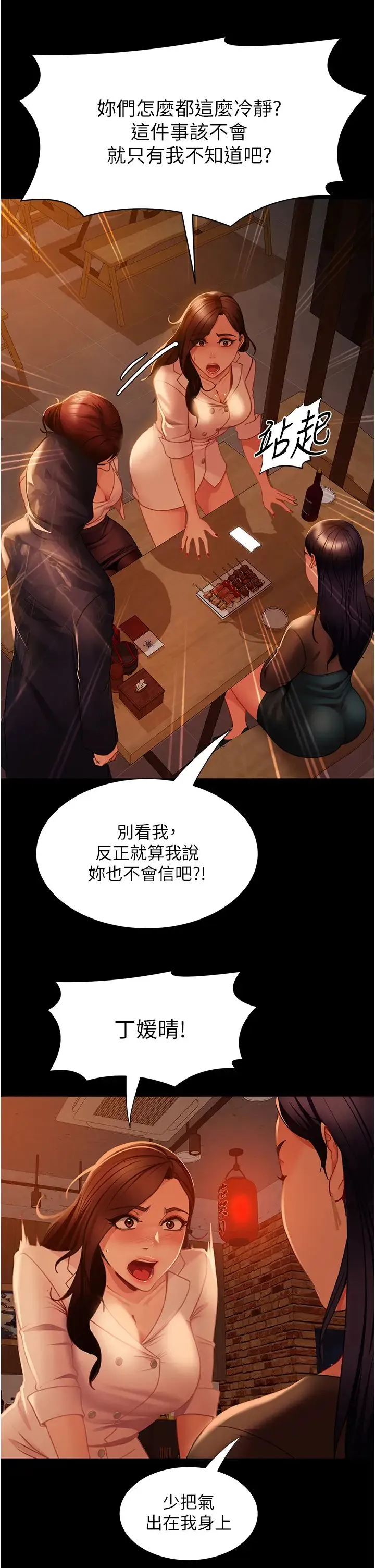 直男逆袭婚友社 第51話-我會負責到底 第43页