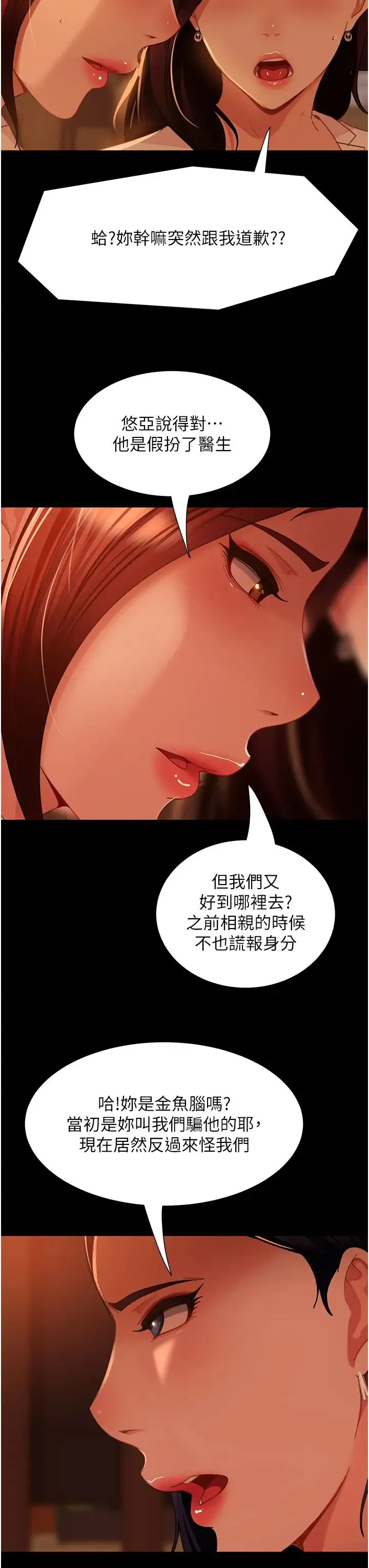 直男逆袭婚友社 第51話-我會負責到底 第45页