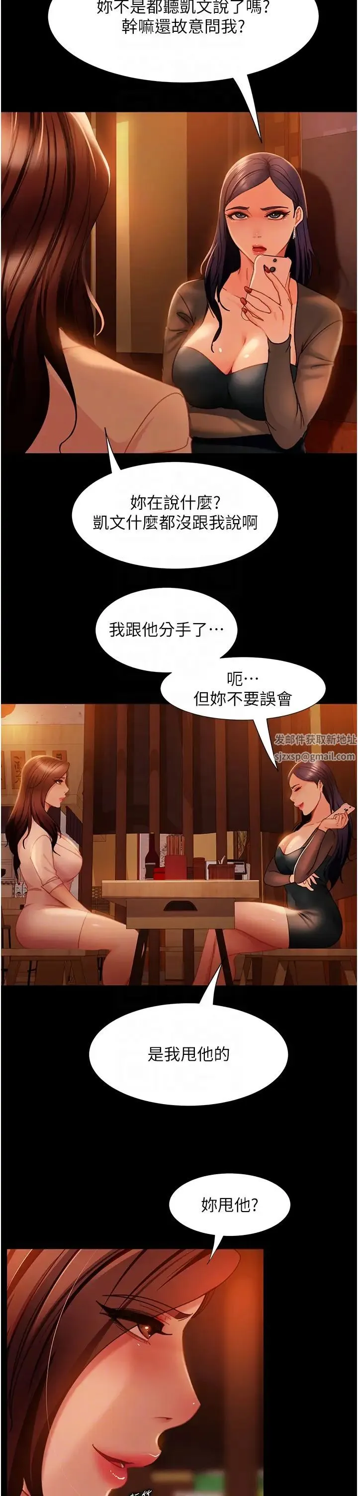直男逆袭婚友社 第51話-我會負責到底 第28页