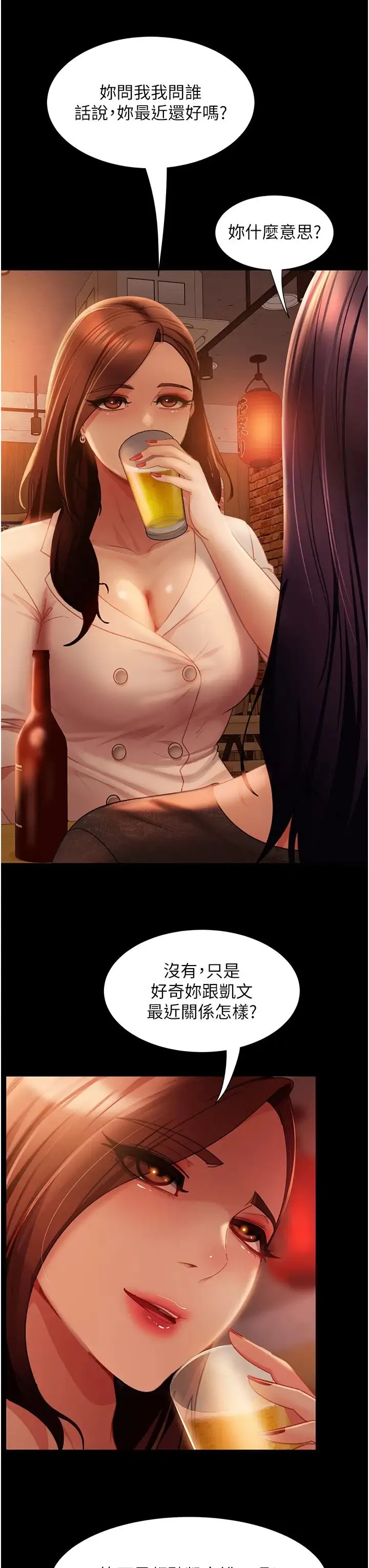 直男逆袭婚友社 第51話-我會負責到底 第27页