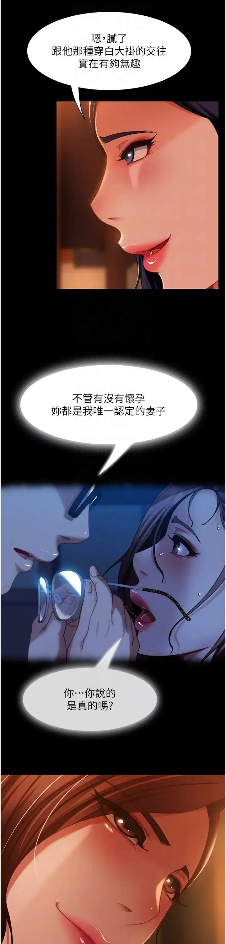 直男逆袭婚友社 第51話-我會負責到底 第30页