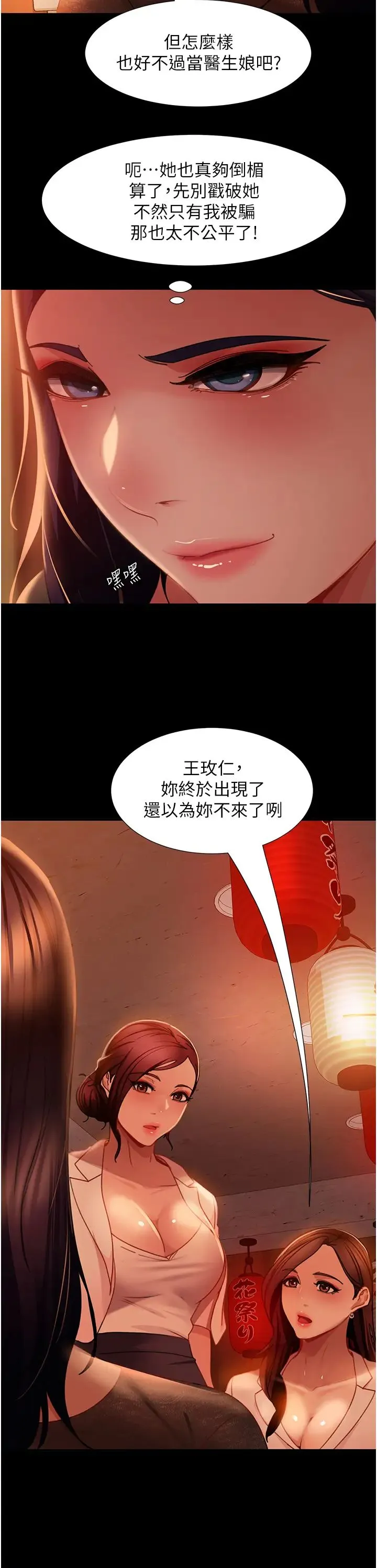 直男逆袭婚友社 第51話-我會負責到底 第33页