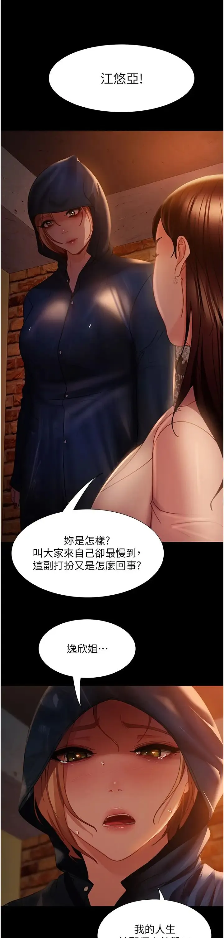 直男逆袭婚友社 第51話-我會負責到底 第38页