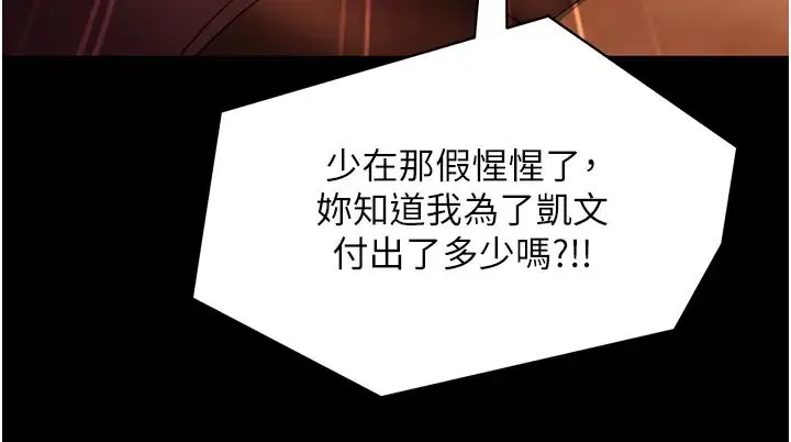 直男逆袭婚友社 第51話-我會負責到底 第47页