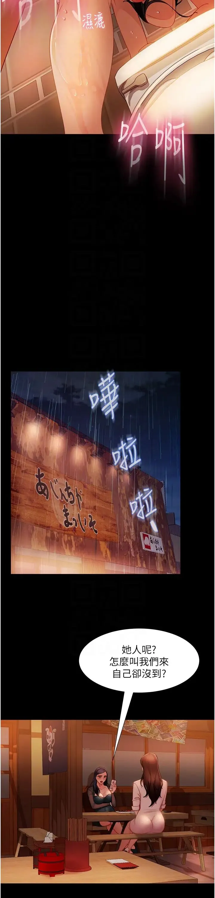 直男逆袭婚友社 第51話-我會負責到底 第26页