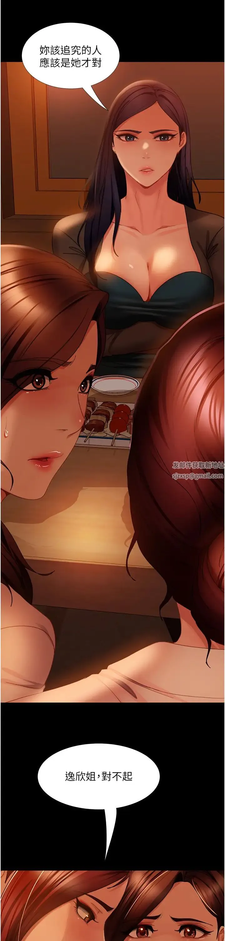 直男逆袭婚友社 第51話-我會負責到底 第44页
