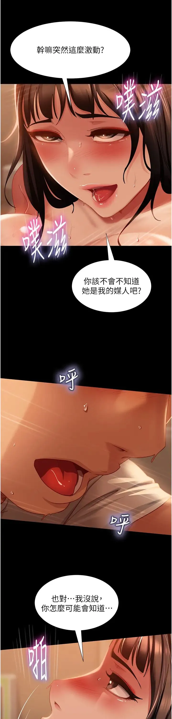 直男逆袭婚友社 第51話-我會負責到底 第8页