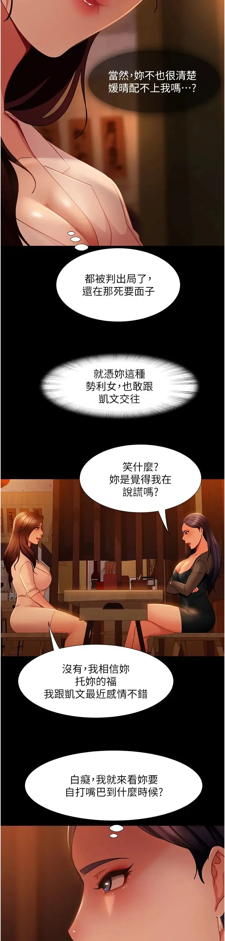 直男逆袭婚友社 第51話-我會負責到底 第31页