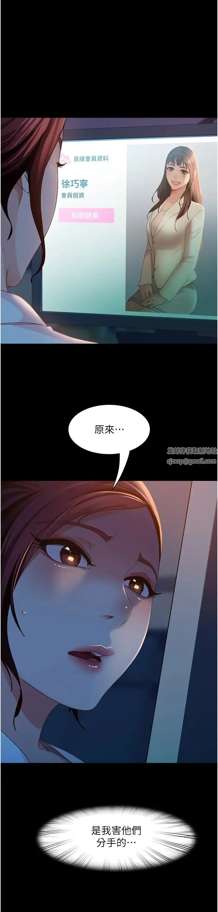 直男逆袭婚友社 第51話-我會負責到底 第1页