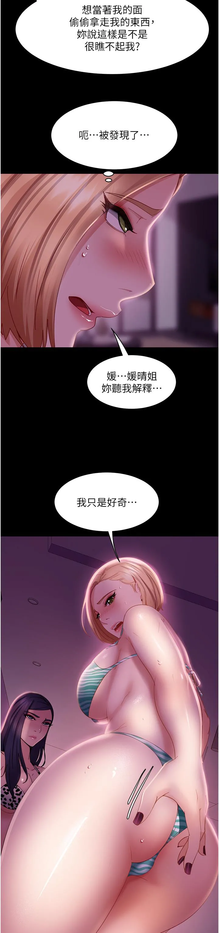 直男逆袭婚友社 第19话-自行开启的按摩棒 第41页