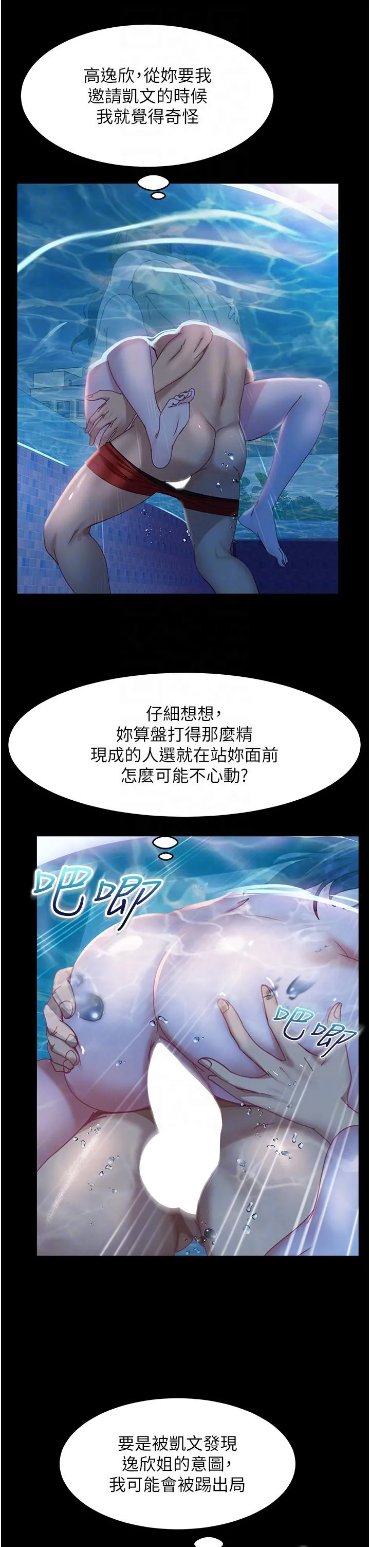 直男逆袭婚友社 第19话-自行开启的按摩棒 第18页