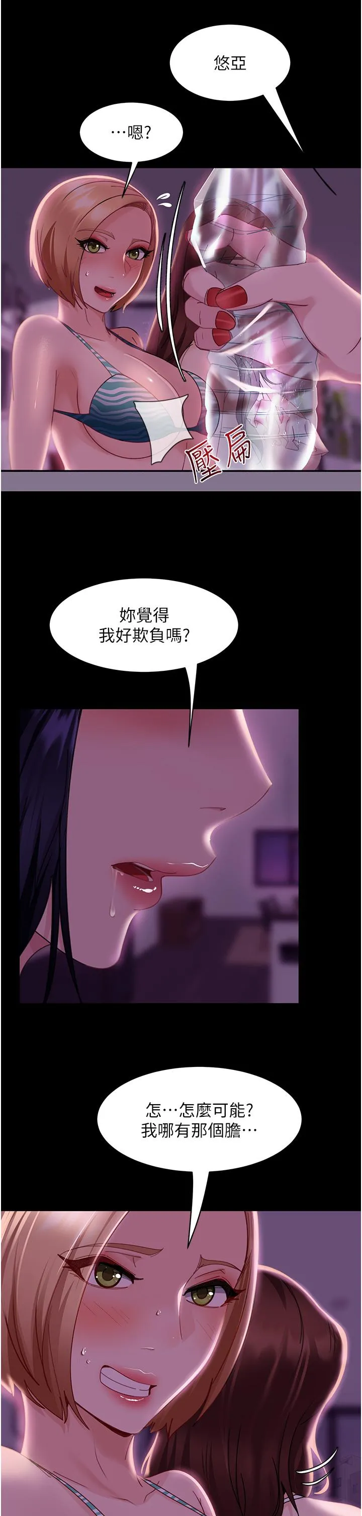 直男逆袭婚友社 第19话-自行开启的按摩棒 第39页