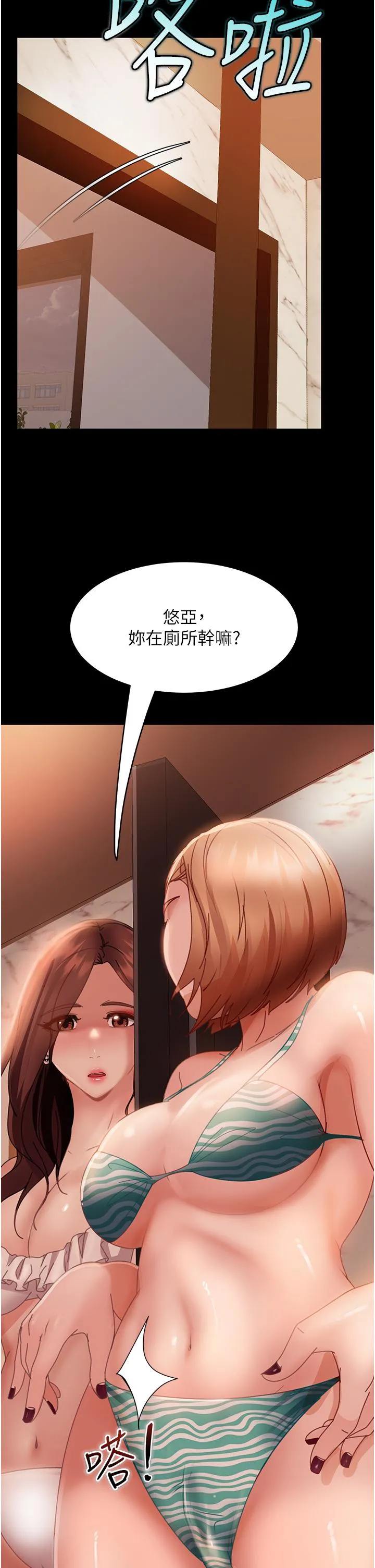 直男逆袭婚友社 第19话-自行开启的按摩棒 第2页