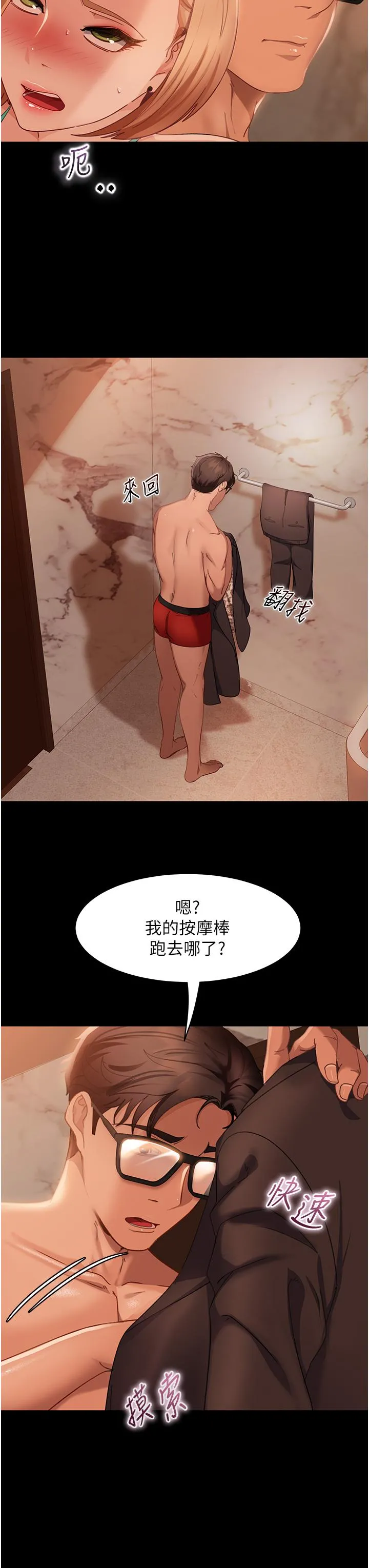 直男逆袭婚友社 第19话-自行开启的按摩棒 第36页