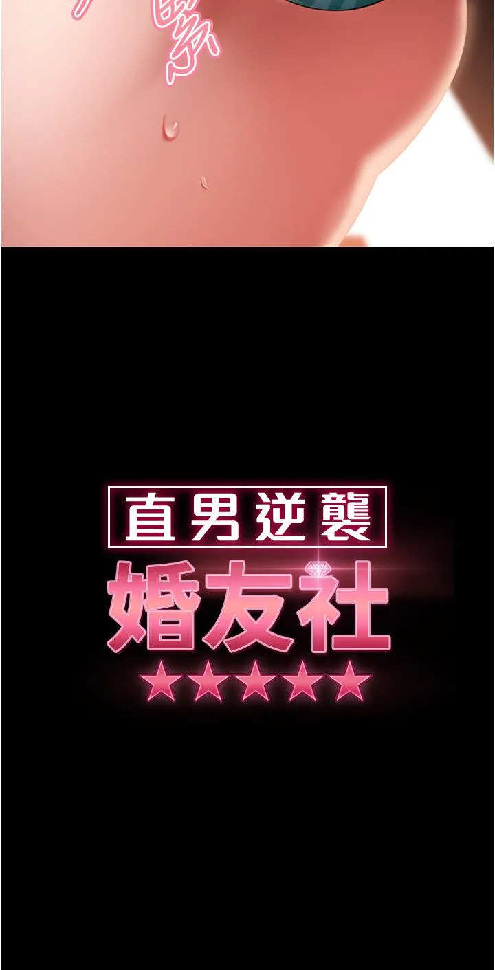 直男逆袭婚友社 第19话-自行开启的按摩棒 第4页