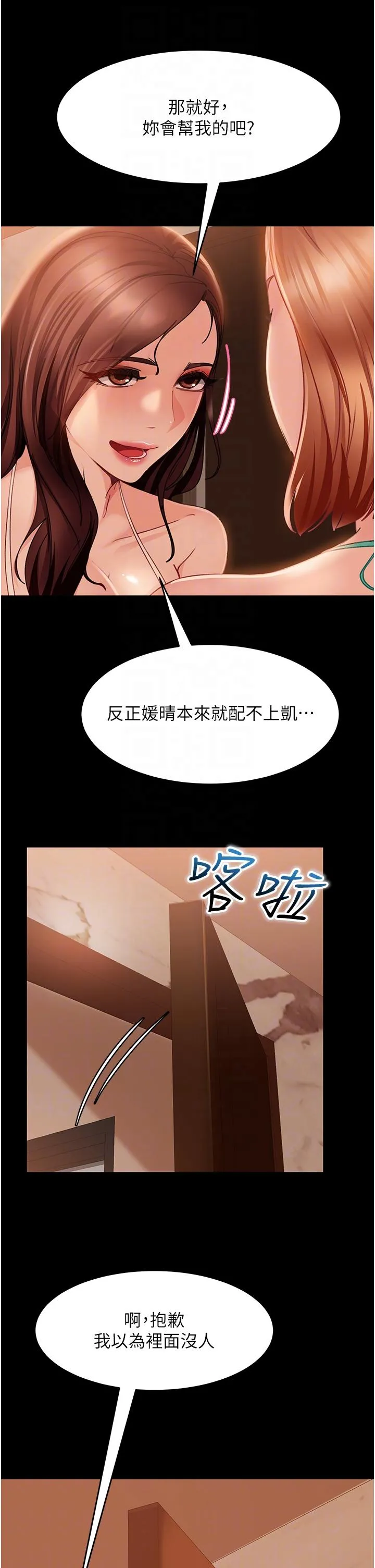 直男逆袭婚友社 第19话-自行开启的按摩棒 第34页