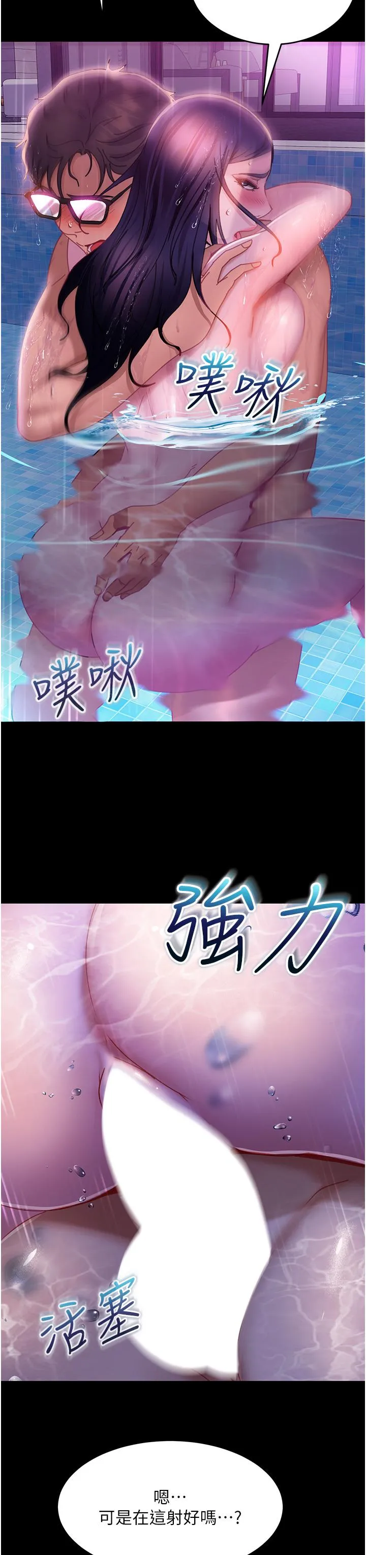 直男逆袭婚友社 第19话-自行开启的按摩棒 第20页