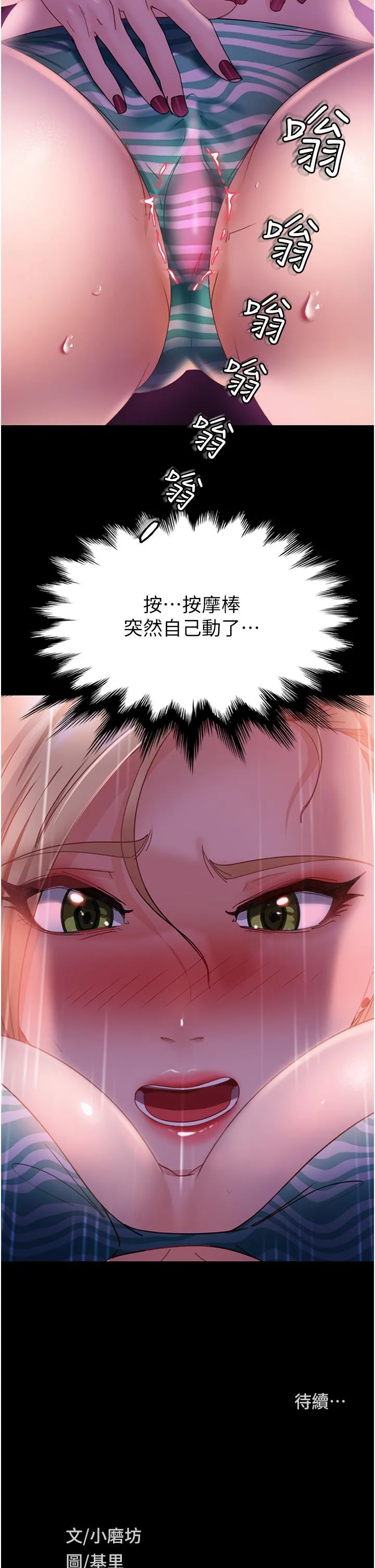 直男逆袭婚友社 第19话-自行开启的按摩棒 第46页
