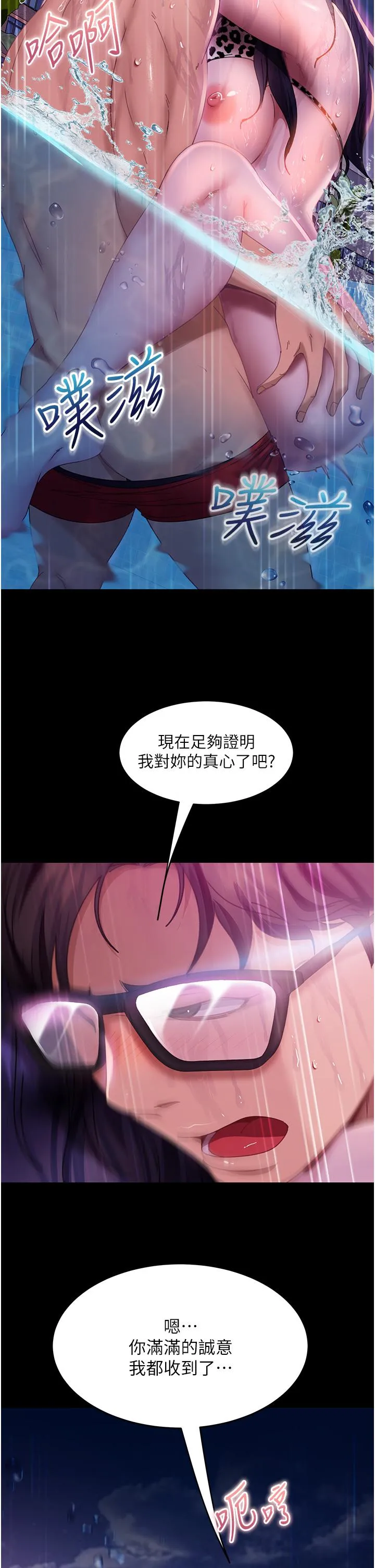直男逆袭婚友社 第19话-自行开启的按摩棒 第15页