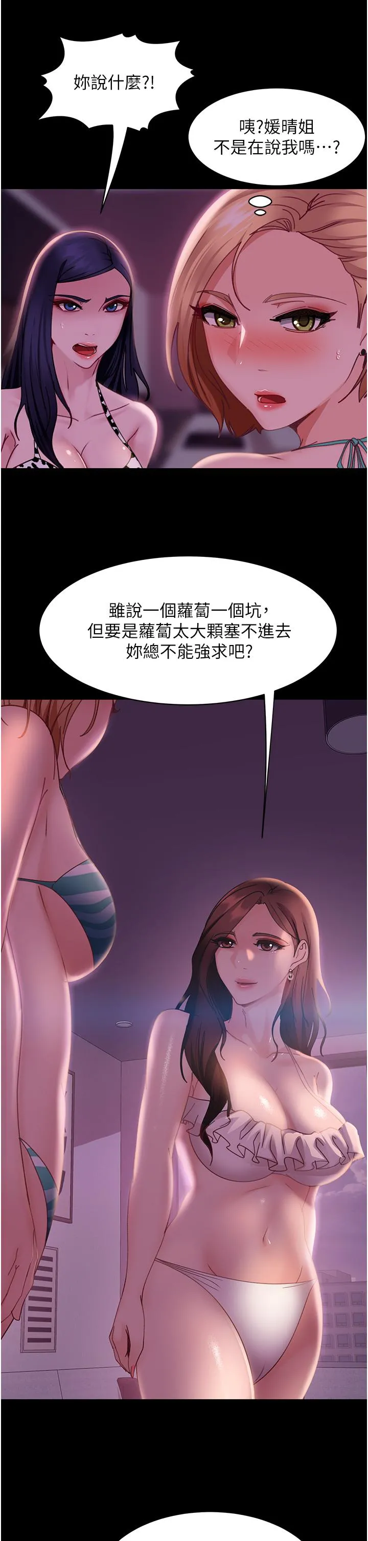 直男逆袭婚友社 第19话-自行开启的按摩棒 第43页