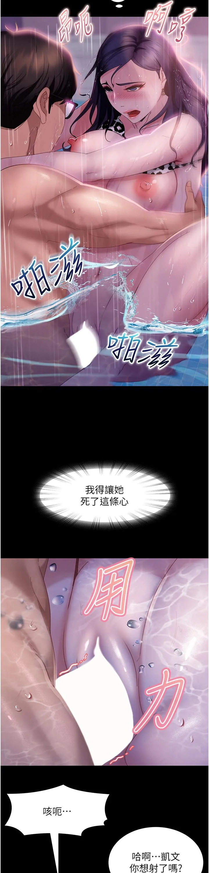 直男逆袭婚友社 第19话-自行开启的按摩棒 第19页