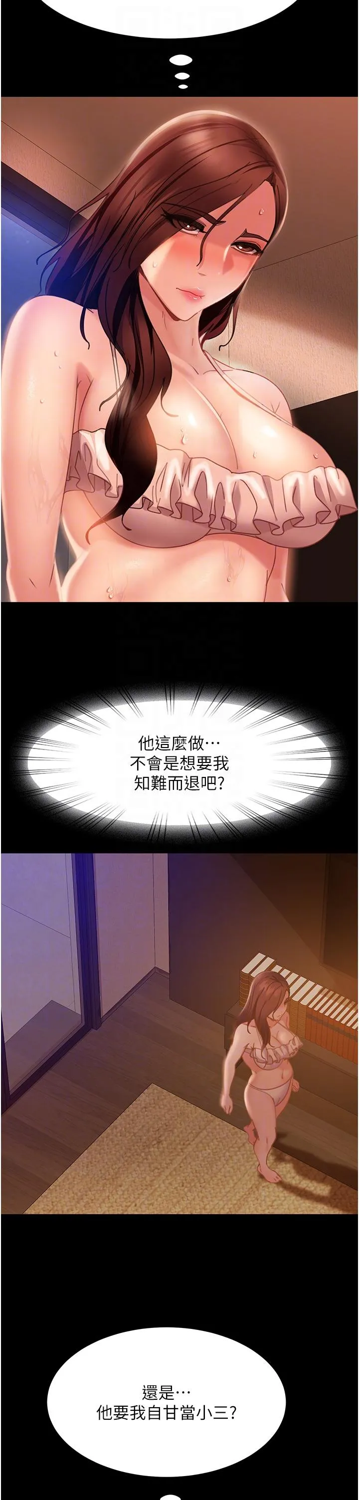 直男逆袭婚友社 第19话-自行开启的按摩棒 第6页