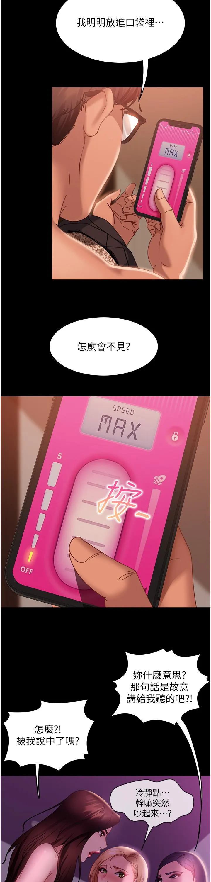 直男逆袭婚友社 第19话-自行开启的按摩棒 第44页