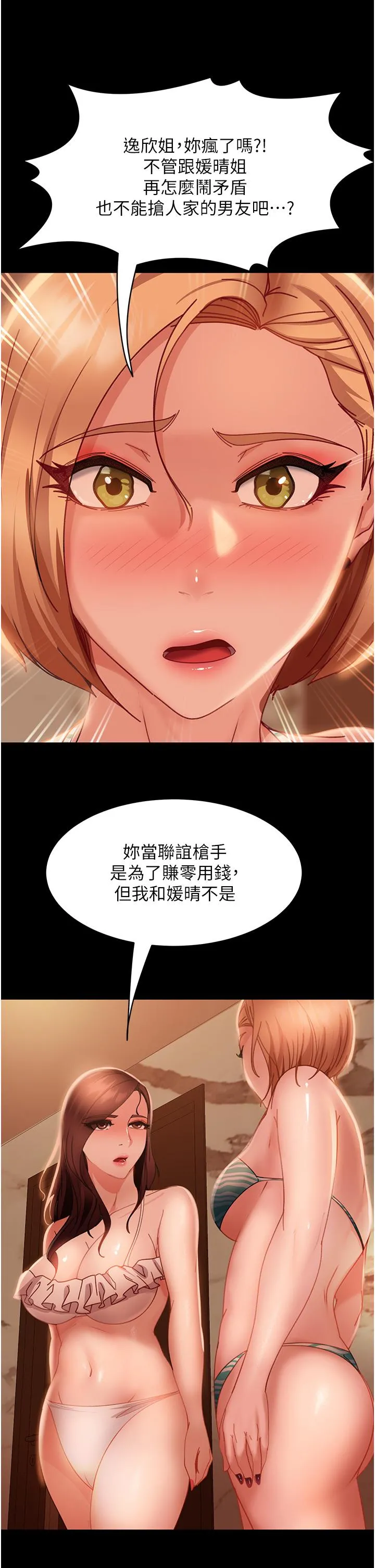 直男逆袭婚友社 第19话-自行开启的按摩棒 第31页