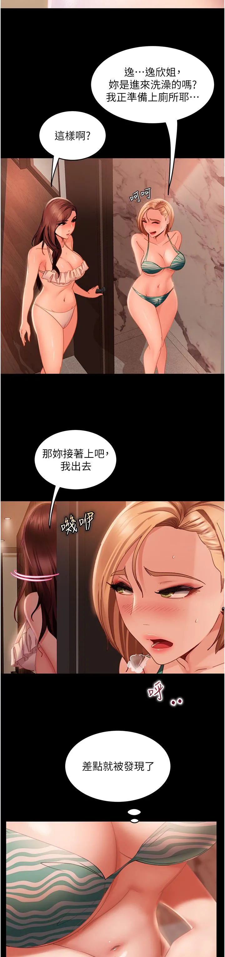直男逆袭婚友社 第19话-自行开启的按摩棒 第11页