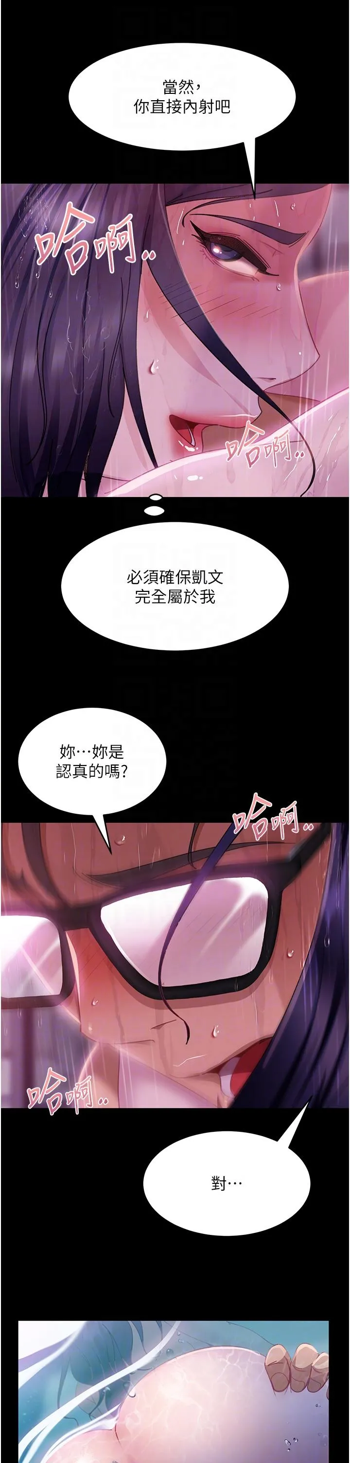 直男逆袭婚友社 第19话-自行开启的按摩棒 第22页