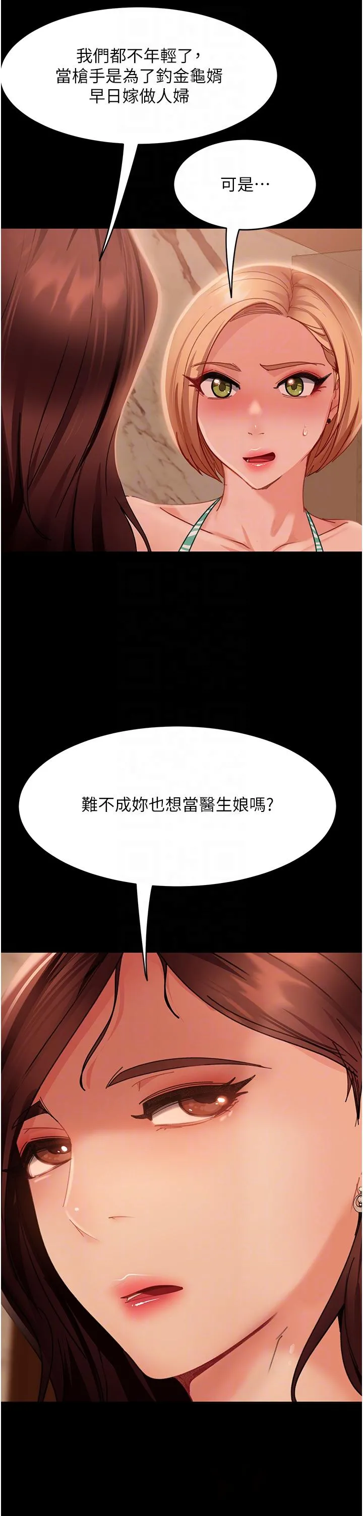 直男逆袭婚友社 第19话-自行开启的按摩棒 第32页